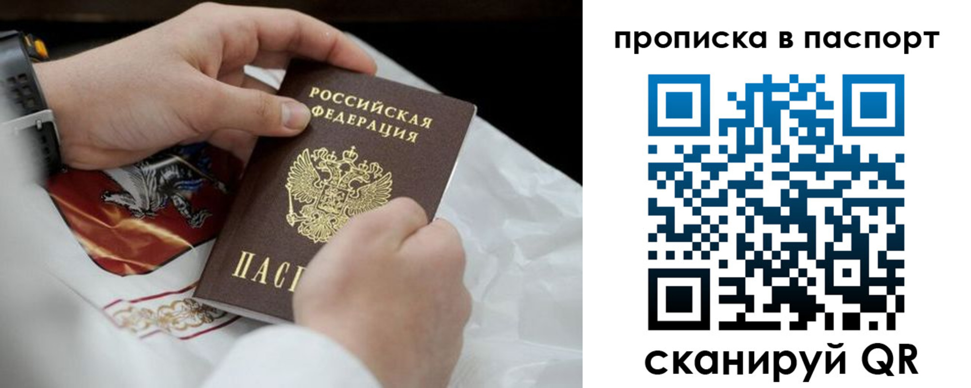 прописка законно в Петровске