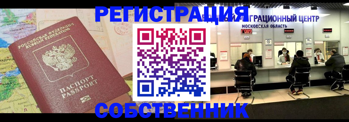 временная регистрация законно в Петровске