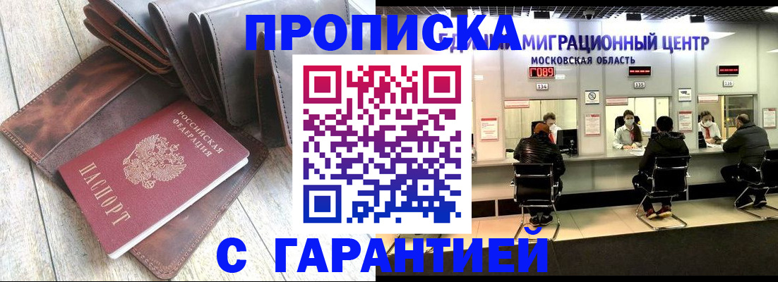 прописка поиск в Петровске