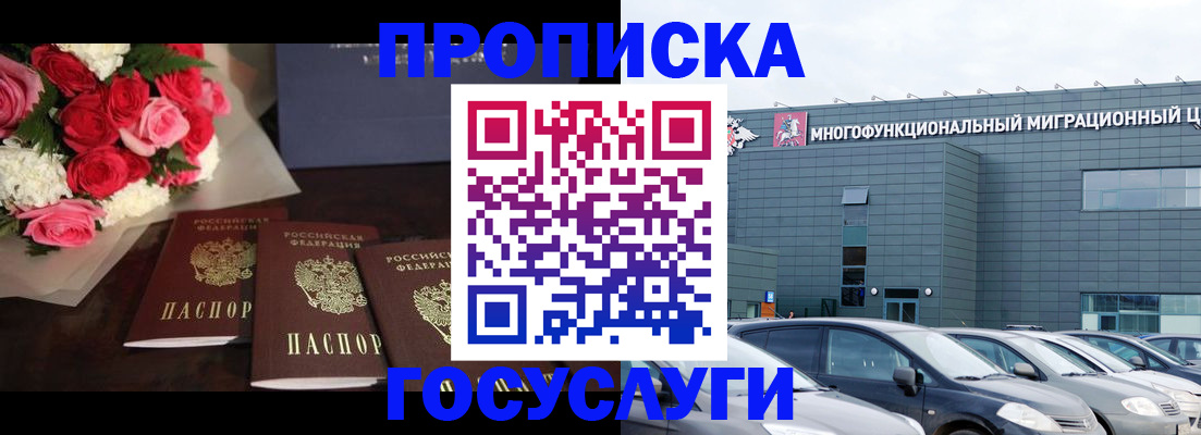 прописка законно в Петровске