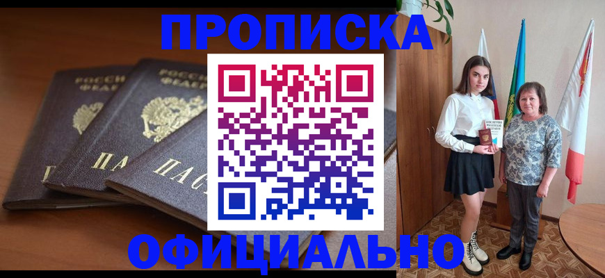 прописка законно в Петровске