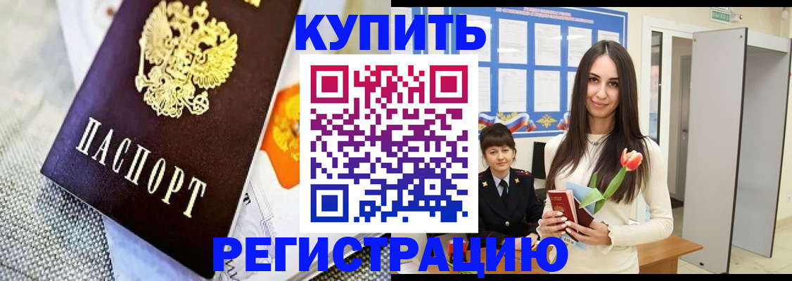 купить прописку в Петровске