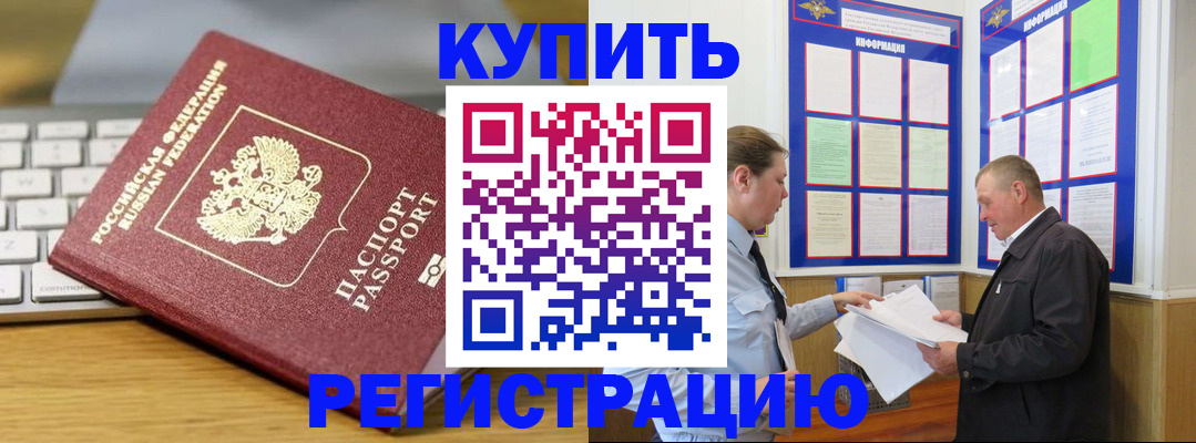 прописка ребенка в Петровске
